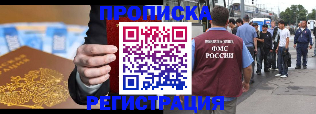 прописка регистрация в Уфе