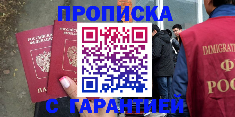 прописка паспорт в Уфе